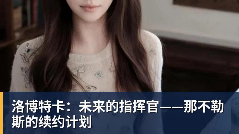 4月5日，皇马输给了保级队马略卡。说实话，我已经... - 彩神V首页 - 追求健康,你我一起成长