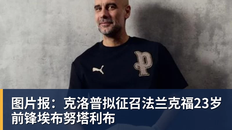 斯帕莱蒂：执教尤文是一份我心甘情愿而且非常乐意承担的责任 - 彩神V首页 - 追求健康,你我一起成长
