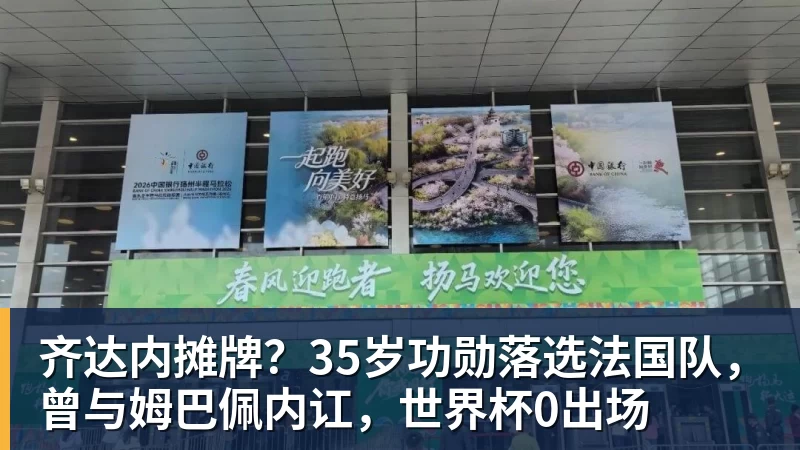 重大考验！国足即将出战世界杯球队新西兰：有望召入大量新国脚 - 彩神V首页 - 追求健康,你我一起成长