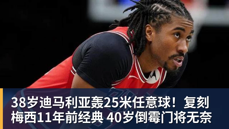 欧冠纪录告急！凯恩连场破门直逼C罗，仅差两场即可追平神迹 - 彩神V首页 - 追求健康,你我一起成长