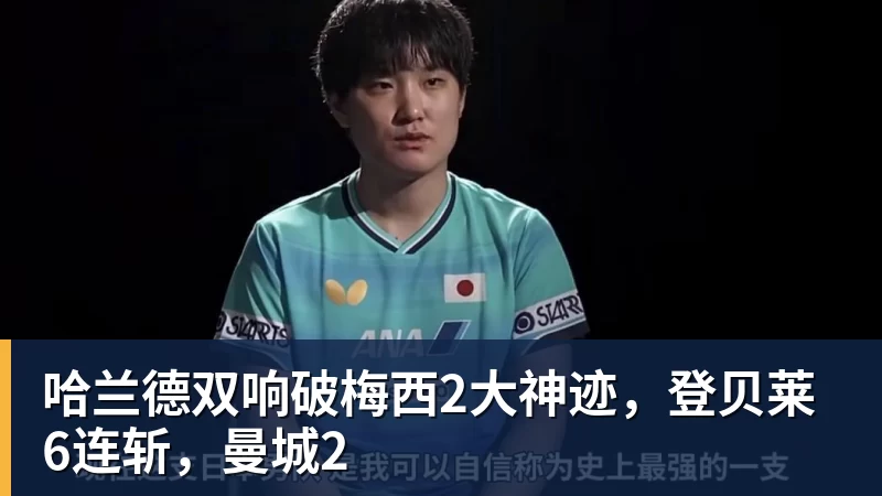 好兄弟,谢尔基被换下后回到替补席一度穿上埃基蒂克的球衣 - 彩神V首页 - 追求健康,你我一起成长