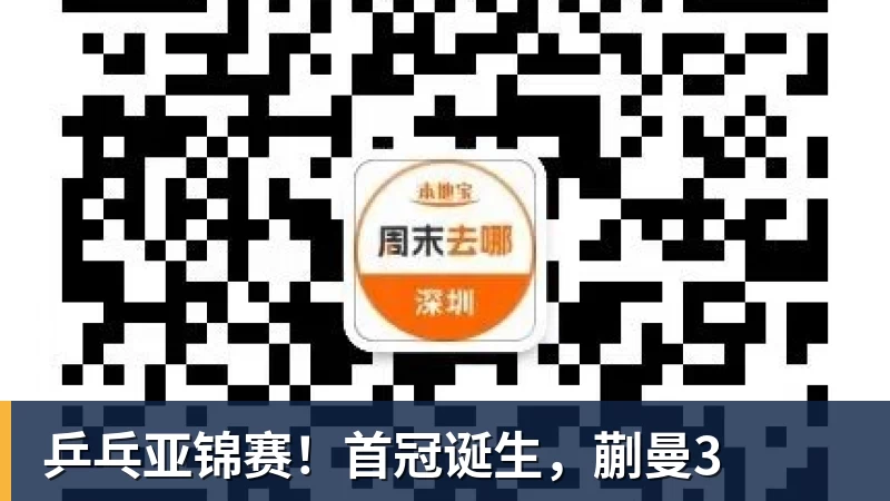 乒乓亚锦赛！首冠诞生，蒯曼3