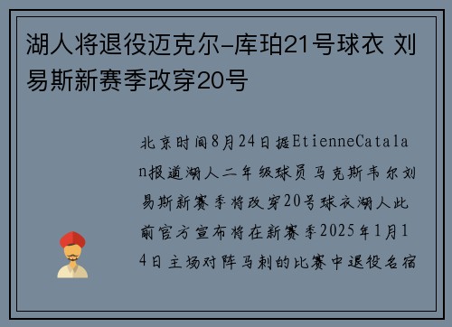 湖人将退役迈克尔-库珀21号球衣 刘易斯新赛季改穿20号